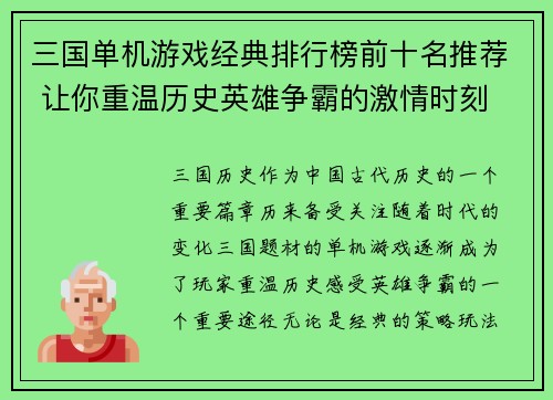 三国单机游戏经典排行榜前十名推荐 让你重温历史英雄争霸的激情时刻