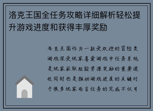 洛克王国全任务攻略详细解析轻松提升游戏进度和获得丰厚奖励