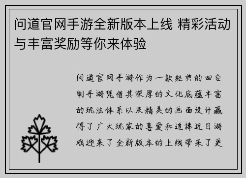 问道官网手游全新版本上线 精彩活动与丰富奖励等你来体验