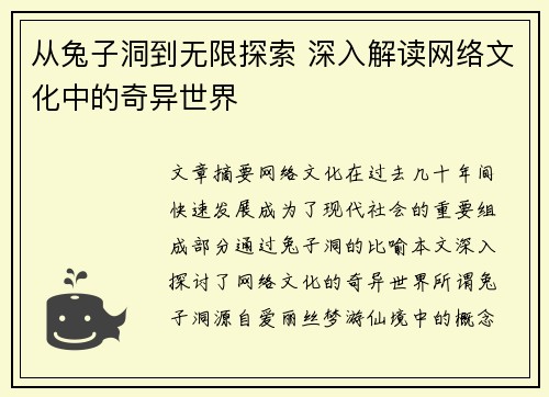 从兔子洞到无限探索 深入解读网络文化中的奇异世界