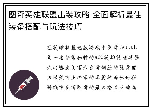 图奇英雄联盟出装攻略 全面解析最佳装备搭配与玩法技巧