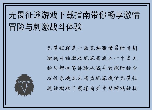 无畏征途游戏下载指南带你畅享激情冒险与刺激战斗体验