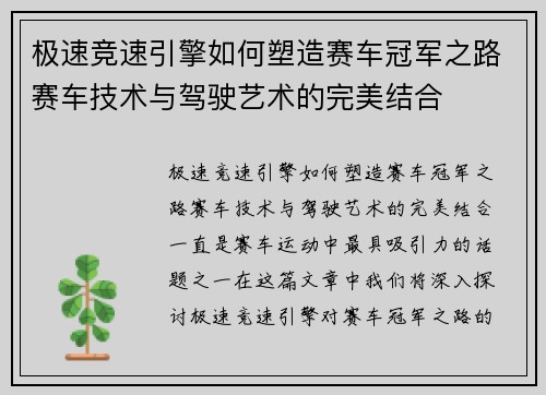 极速竞速引擎如何塑造赛车冠军之路赛车技术与驾驶艺术的完美结合