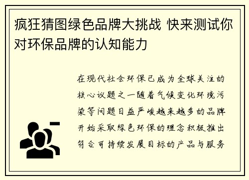 疯狂猜图绿色品牌大挑战 快来测试你对环保品牌的认知能力