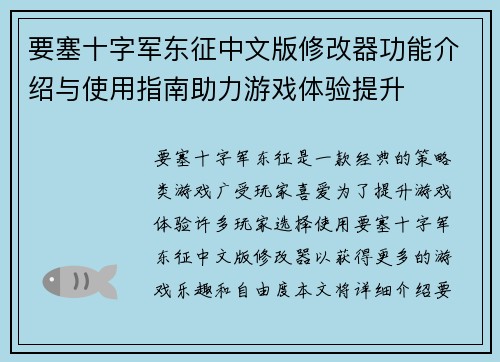要塞十字军东征中文版修改器功能介绍与使用指南助力游戏体验提升 要塞十字军东征中文版修改器功能介绍与使用指南助力游戏体验提升
